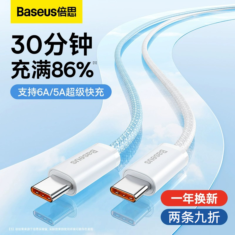 倍思安卓快充数据线笔记本5A快充