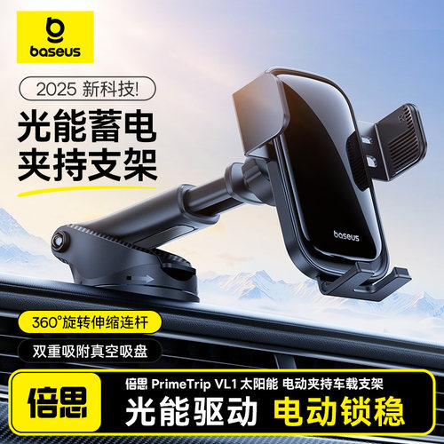 手机车载支架太阳能充电黑科技