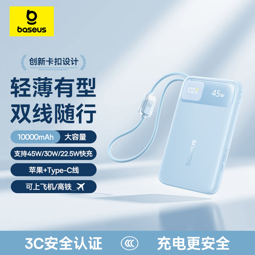 倍思自带线大容量充电宝45W30W