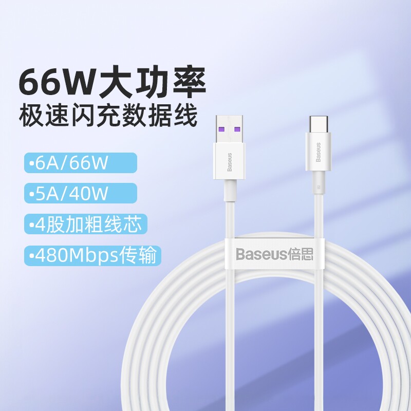 倍思数据线Type-c充电线5A适用于华为荣耀小米三星OPPO一
