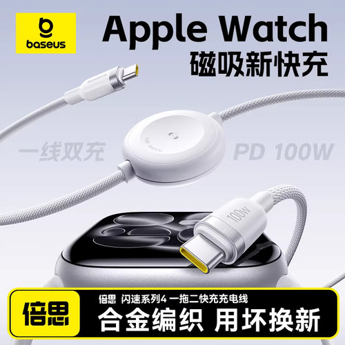 倍思适用苹果手表充电器线AppleWatch磁力快速充电器转USB-C连接线iwatchs11二合一Ultra3手机iPhone17ProMax