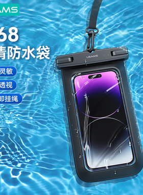 优胜仕手机防水袋可触屏透明防水