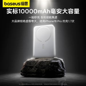 倍思磁吸无线超薄便携适用苹果17专用快充小米大容量国标移动电源