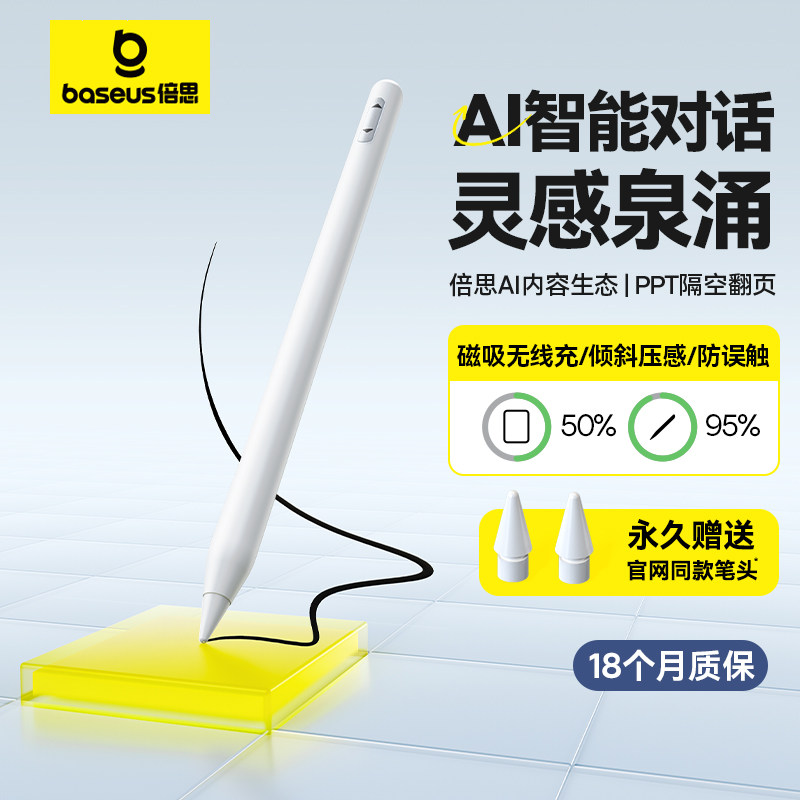 倍思电容笔ipad学习apple防误触