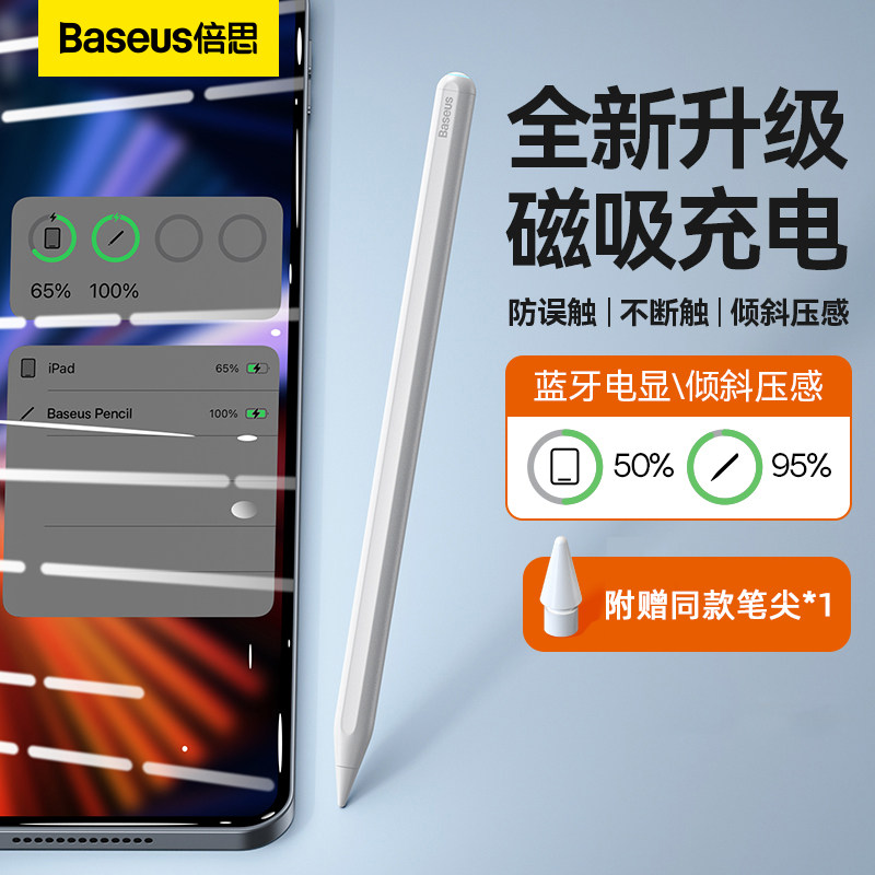 倍思applepenciiPad触控笔