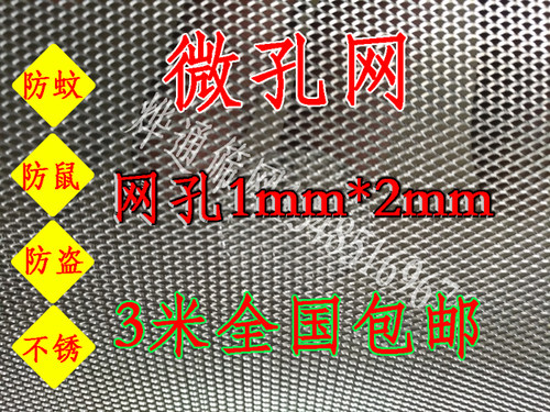 厂家直销1mm*2mm过滤婚纱铝板网