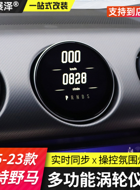 适用福特野马改装涡轮仪表氛围灯中控出风转速赛车增压表mustang