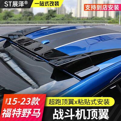 野马顶翼战斗机小尾翼