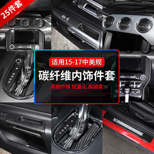 15-23款野马改装碳纤维内饰 mustang真碳纤改装 干碳运动套件