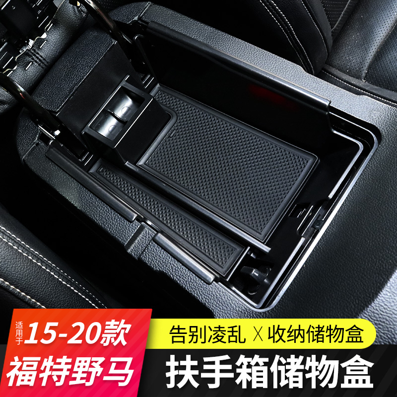 适用15-24款福特野马车门储物盒