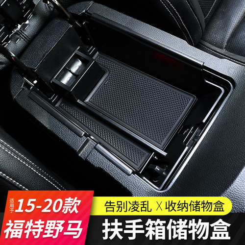 适用15-24款福特野马车门储物盒