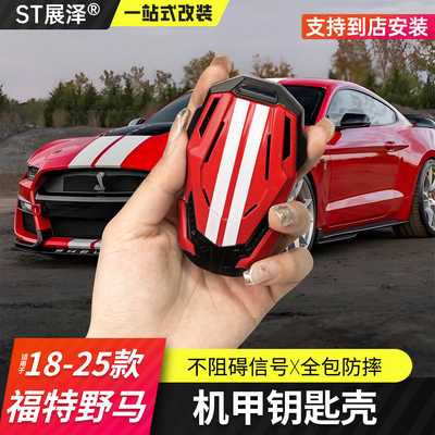 福特系列专用机甲钥匙壳GT500