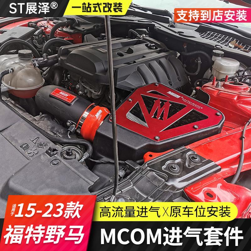 15-23福特野马进气mustang改装
