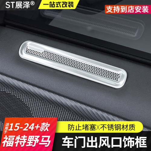 改装车门出风口保护罩