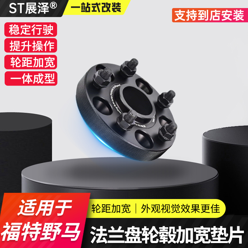 福特野马法兰盘锻造加宽改装件