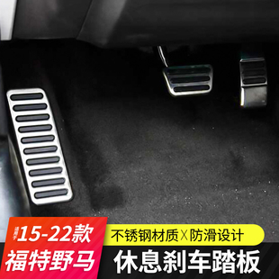 适用15-22款福特野马专用休息踏板Mustang改装脚踏板油门刹车踏板