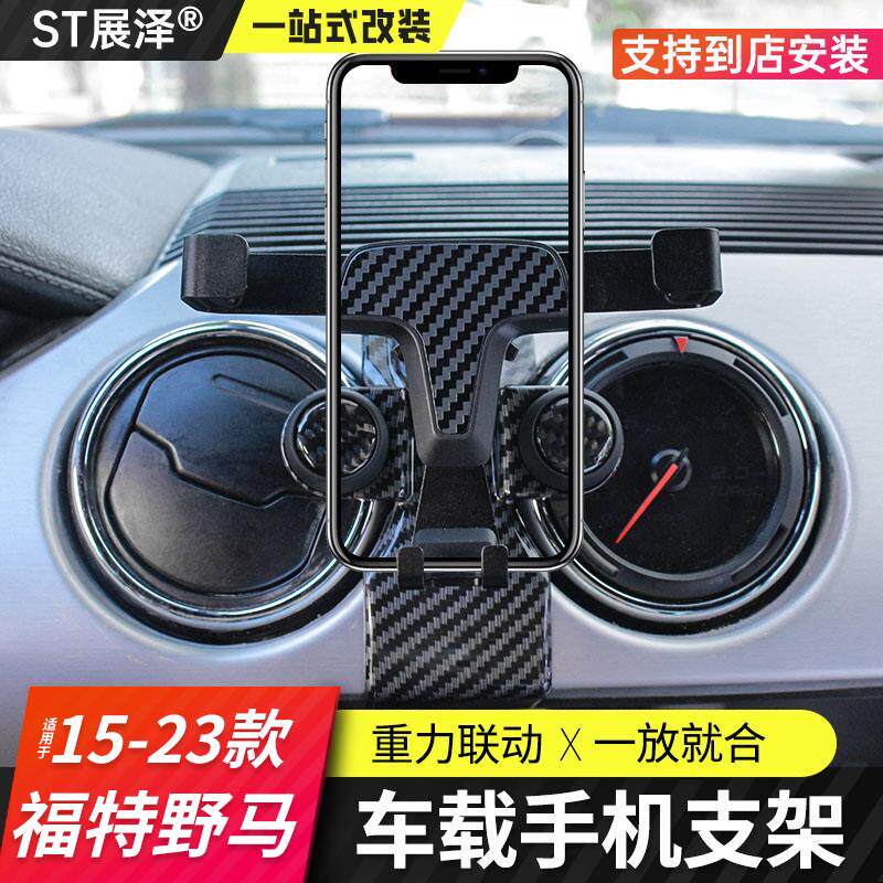 福特手机支架15-20野马mustang
