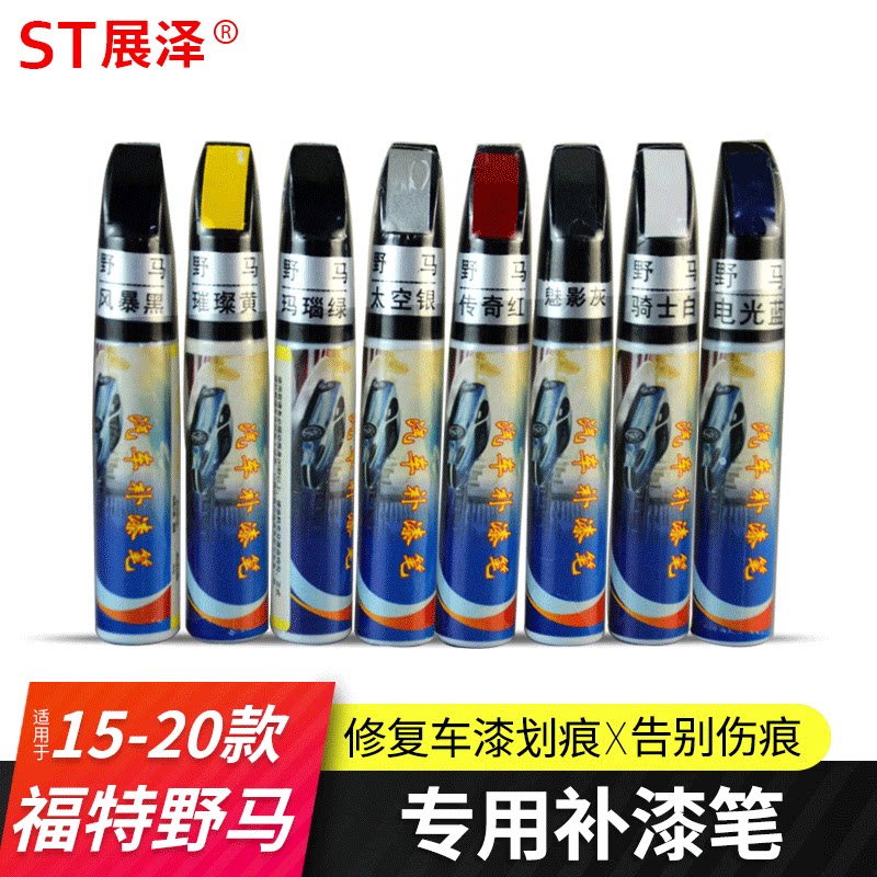 适用15-23款野马划痕补漆笔