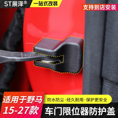 适用于15-27福特野马改装车门锁扣盖门锁保护片限位器mustang配件