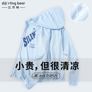 男童防晒衣夏季薄款透气2023新款冰丝外套儿童皮肤衣大童男款夏装