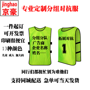 足球篮球训练背心松紧带对抗服分组队服拓展号砍马甲印号印字定制