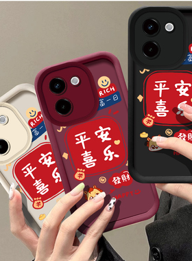 平安喜乐小马适用vivox200手机壳vivo天眼阶梯s19e/s18pro/y100/ultra