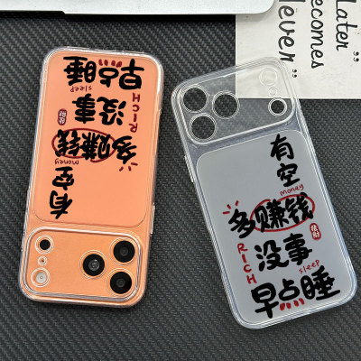 有空多赚钱适用苹果17Promax手机壳全包15/16透明14/13秒变12大视窗11