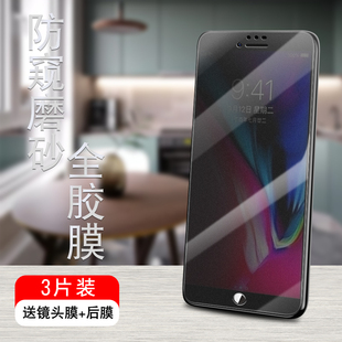 苹果8plus钢化膜se手机磨砂防窥7p全屏7防偷窥6puls防窥膜iphone6s全胶8贴膜Se2第二代6splus防指纹 陶瓷膜