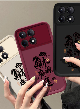 财源广进适用红米note15pro+手机壳redmi14小米redminote13十12Turbo新款11/10/9保护套外壳12T男11T女Tpro/C