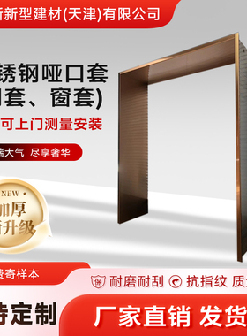 门套包窗套垭口白色钛合金哑门套电梯窗套包不锈钢门套门卫抗包边