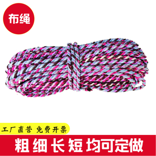 30毫米加粗布绳50米手工定做拔河花色棉绳 花布绳布条绳捆绑扎10