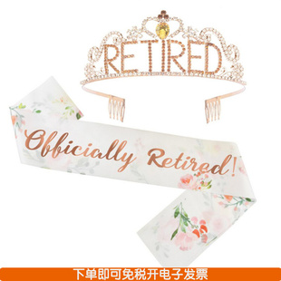 欢送会礼物Officially Retired肩带皇冠装饰退休派对老师同事领导