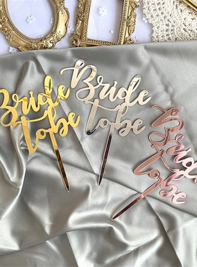 欧美风女朋友新娘单身派对Birde To Be Cake蛋糕插件甜品台装饰牌