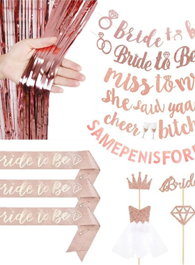 玫瑰金Bride To Be单身派对cheers bitches拉花婚礼雨丝气球装饰