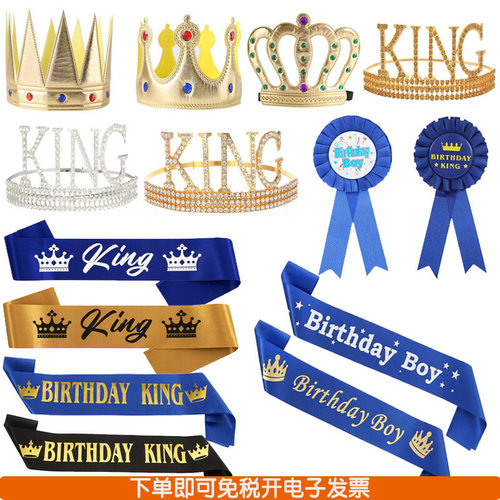 老公男朋友男士生日快乐皇冠肩带