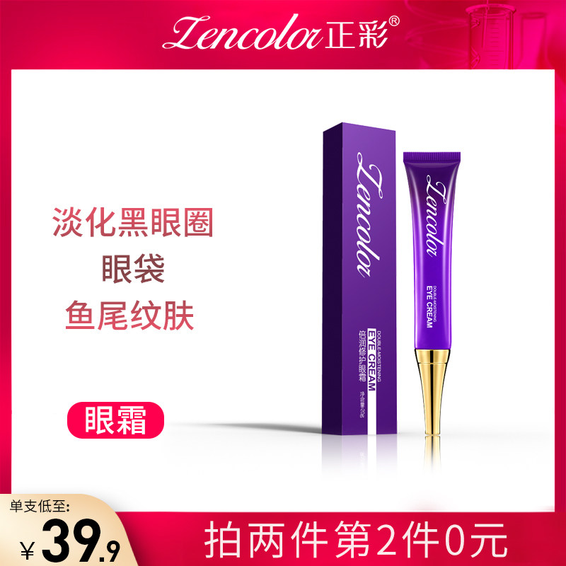 去眼袋男女士神器提拉紧致眼袋克星去黑眼圈脂肪粒眼霜抗皱保湿