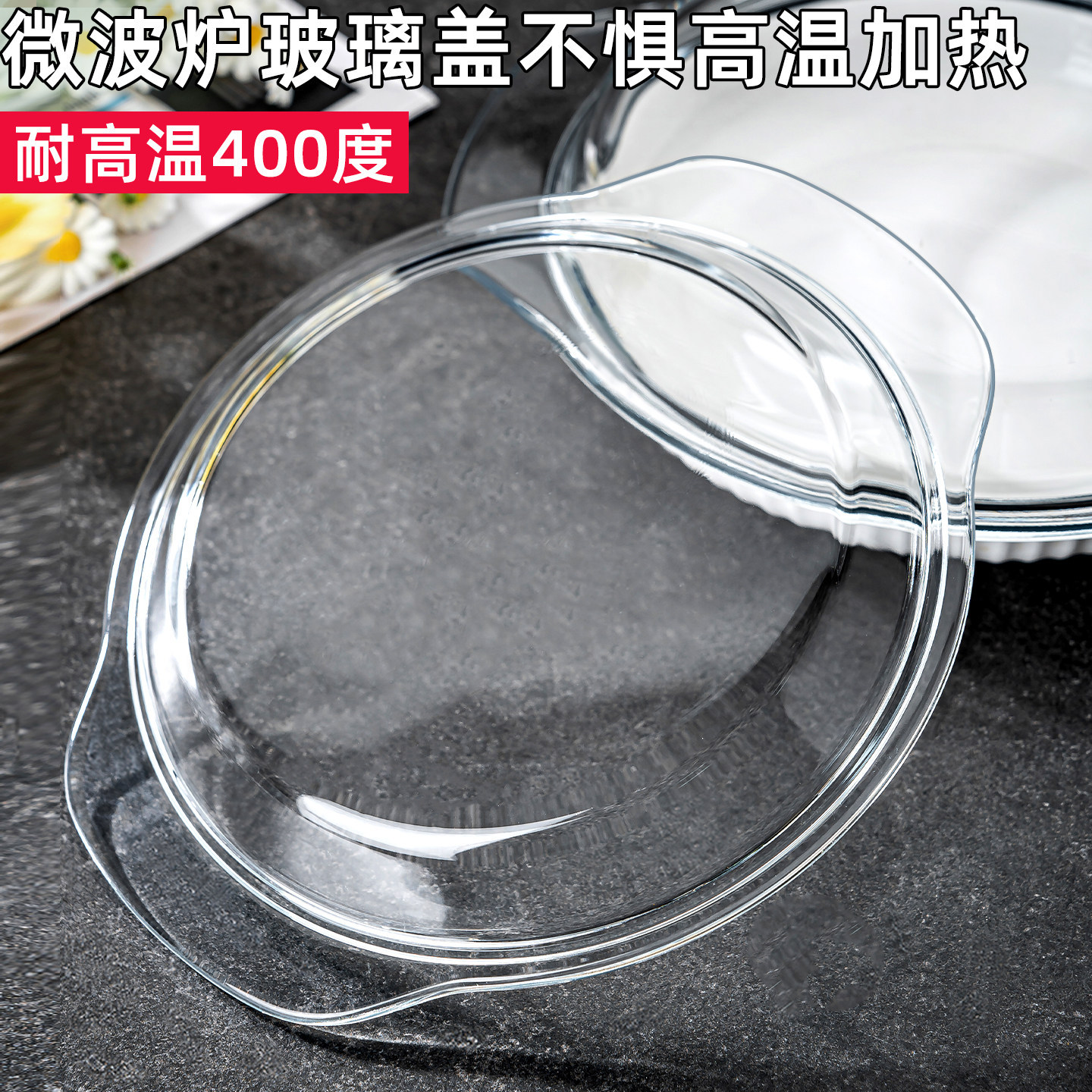 微波炉盖罩耐高温玻璃防溅盖图片