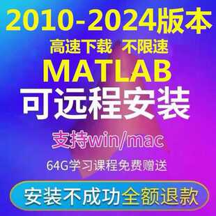 MATLAB远程安装正版激活支持2014-2024a/b均Win/Mac终身售后