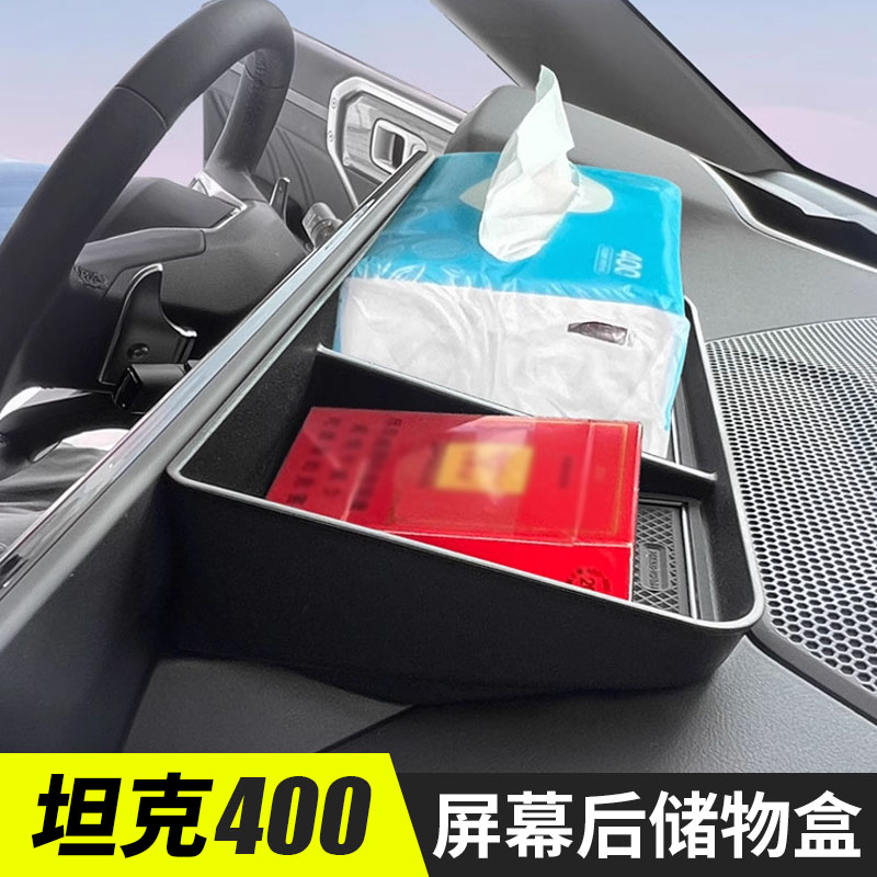 坦克400hi4t新能源中控水杯架