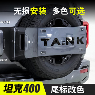 坦克400Hi4-T备胎罩改装车标改色红车标盖中网标外饰专用升级用品