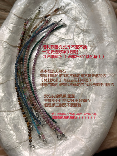 原创/ 老顾客福利款手链 天然石细手链