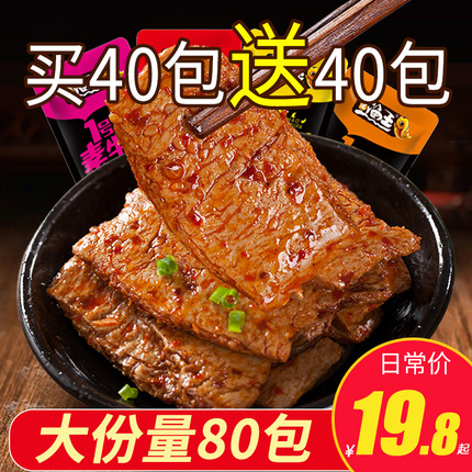 素肉手撕素肉豆干制品香辣素肉素牛排肉零食小吃80包手撕素牛肉