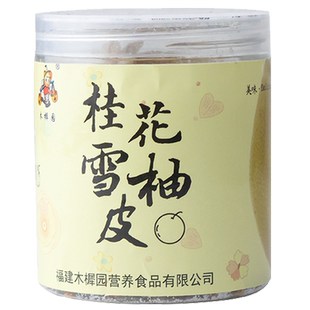 木樨园福建柚皮干糖霜柚子皮桂花麦芽糖柚皮糖柚片清凉柚皮丁蜜饯