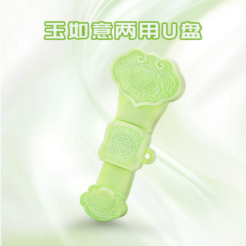 如意手机U盘活动礼品定制logo