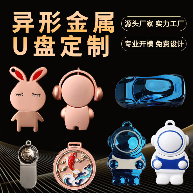 u盘开模定制金属PVC挂件企业公仔