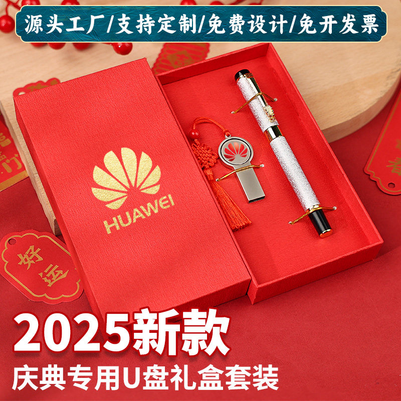 u盘定制logo公司送礼学院活动礼盒笔套装文创伴手礼徽章纪念优盘,闪存卡/U盘/存储/移动硬盘,手机U盘,淘宝优惠券,粉丝福利购,淘宝优惠卷