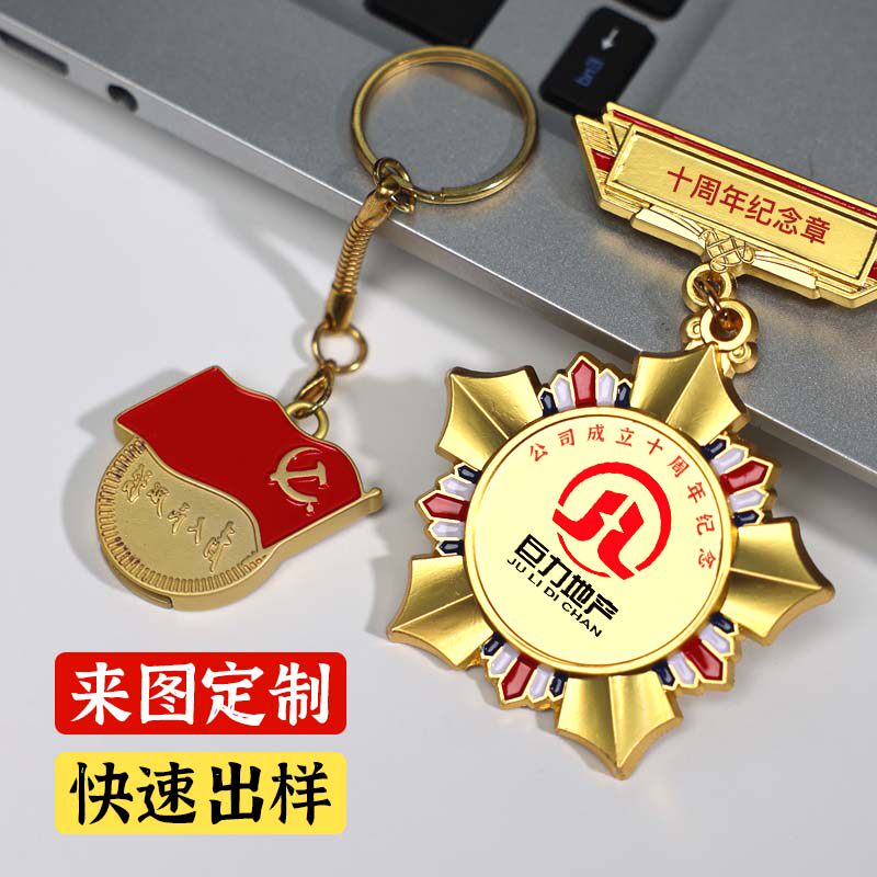 徽章套装定制u盘勋章订制公司单位荣誉纪念奖章优秀员工颁奖徽章