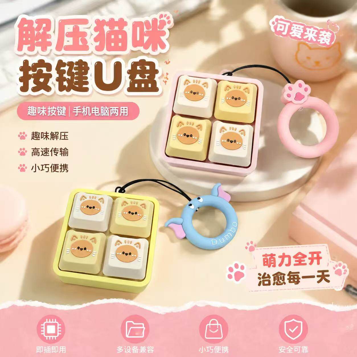 手机电脑两用3.0卡通解压猫咪按键U盘type-c双接口个性定制logo