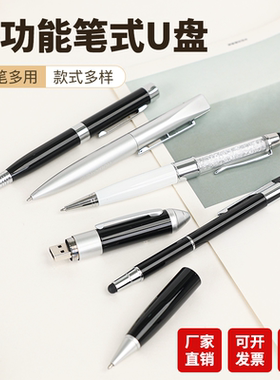 多功能笔式U盘商务批量定制LOGO