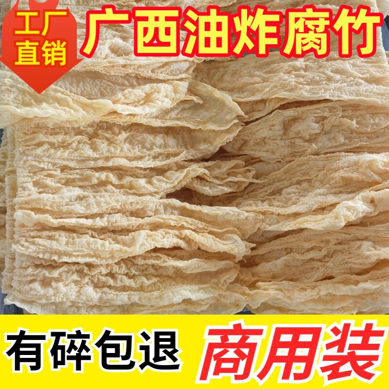 广西油炸腐竹整箱商用